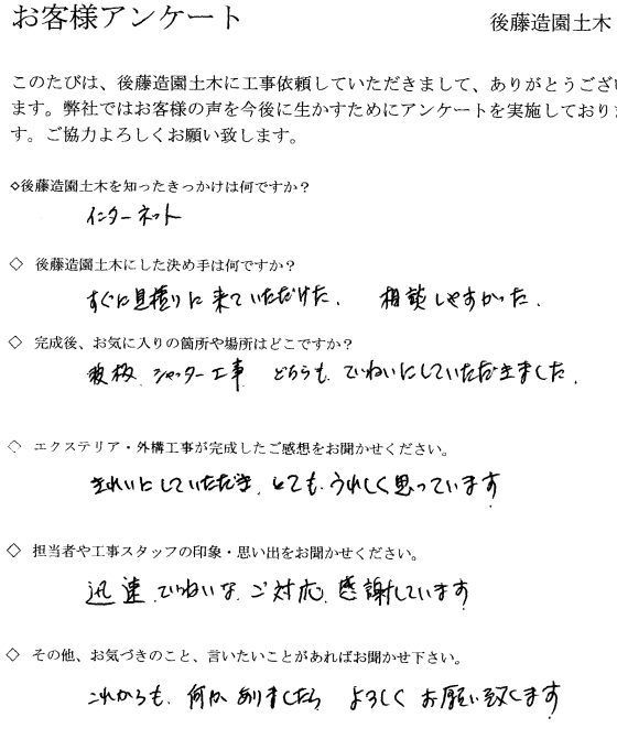 大阪府高槻市I様邸アンケート