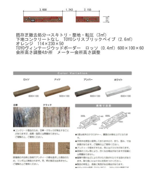 大阪府高槻市H様邸 外構リフォーム工事 レンガ敷