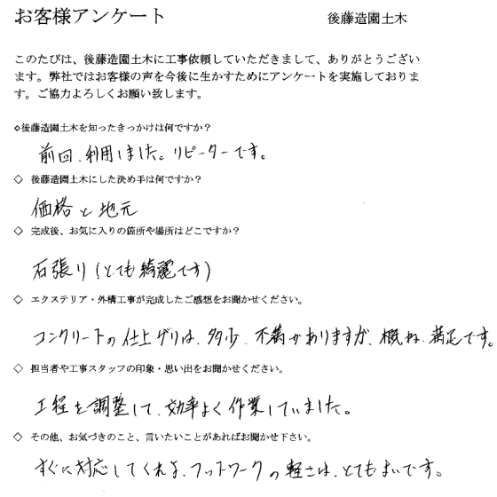 大阪高槻O様邸 お客様アンケート