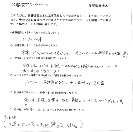 大阪府高槻市M様 新築外構工事アンケート