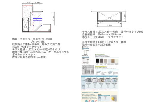 大阪府高槻市H様邸 テラス屋根・物置設置外構リフォーム図面