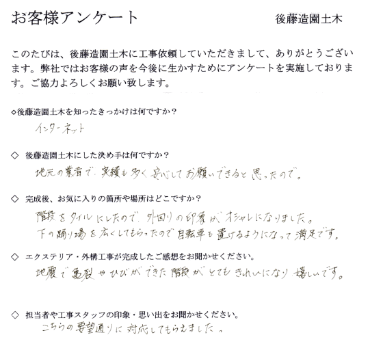 大阪府高槻市K様邸 お客様アンケート