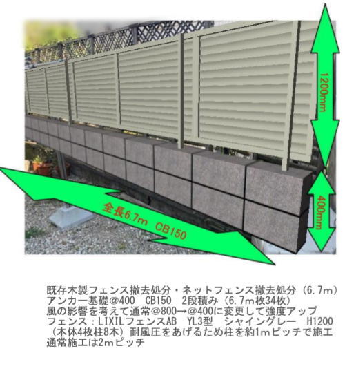 大阪府高槻市M様邸 外構リフォーム工事図面