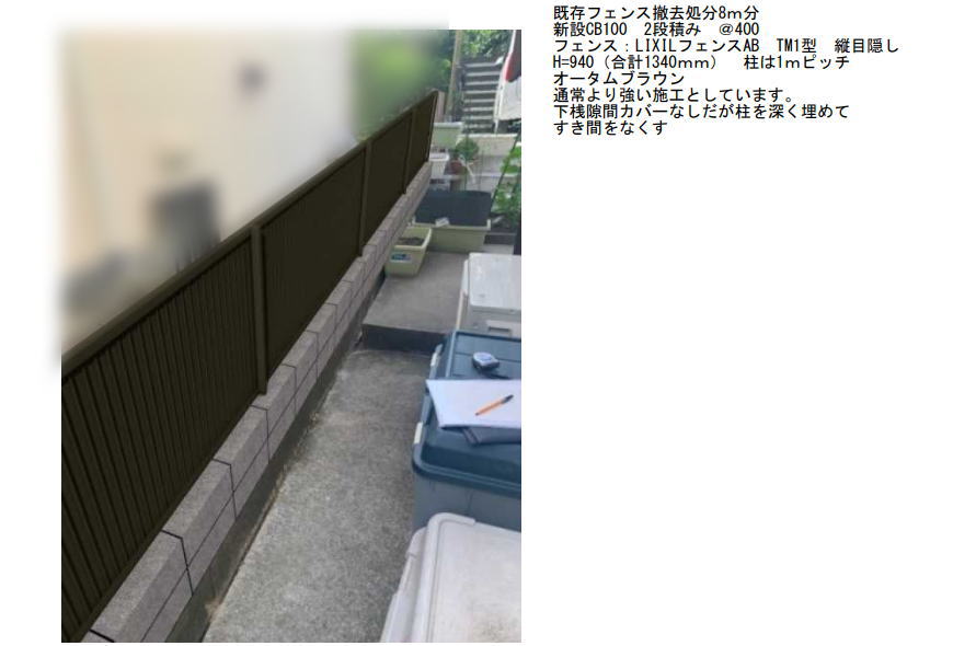 高槻市I様邸 ブロック積み・フェンス取替工事 図面