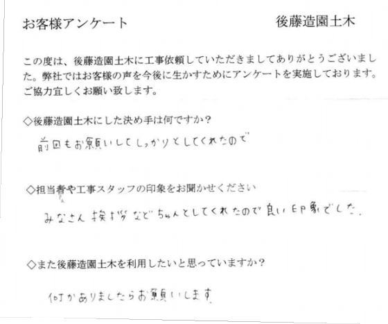 大阪府高槻市F様邸 犬走り打設工事 アンケート